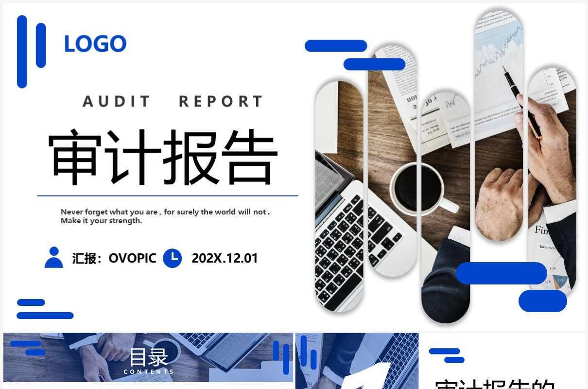 蓝色商务风审计报告企业培训PPT模板