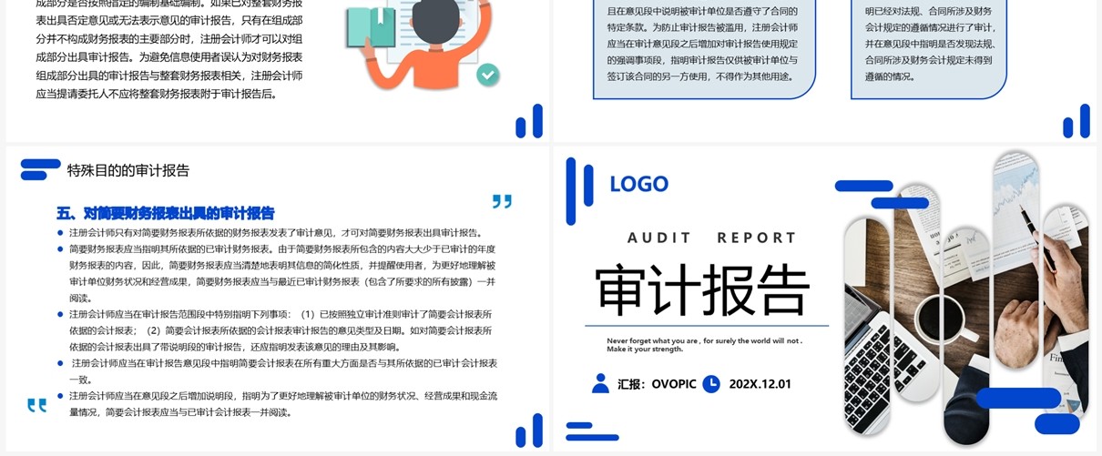 蓝色商务风审计报告企业培训PPT模板