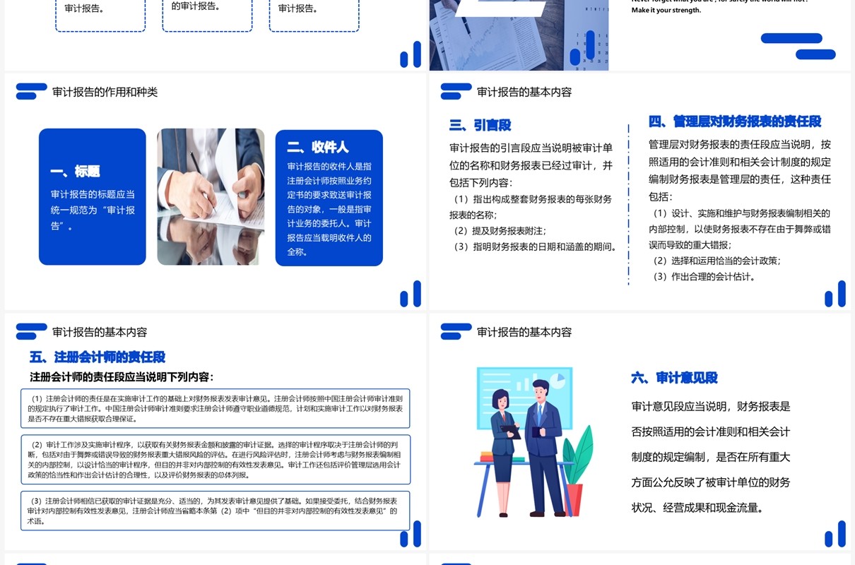蓝色商务风审计报告企业培训PPT模板