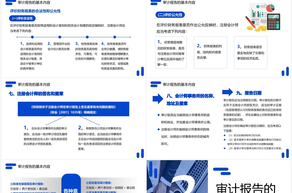蓝色商务风审计报告企业培训PPT模板