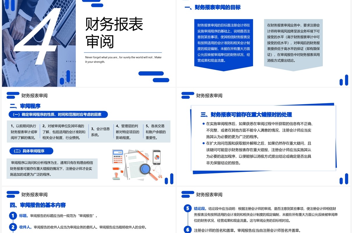 蓝色商务风审计报告企业培训PPT模板