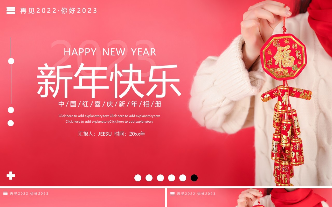 红色喜庆简约风新年快乐兔年相册PPT模板