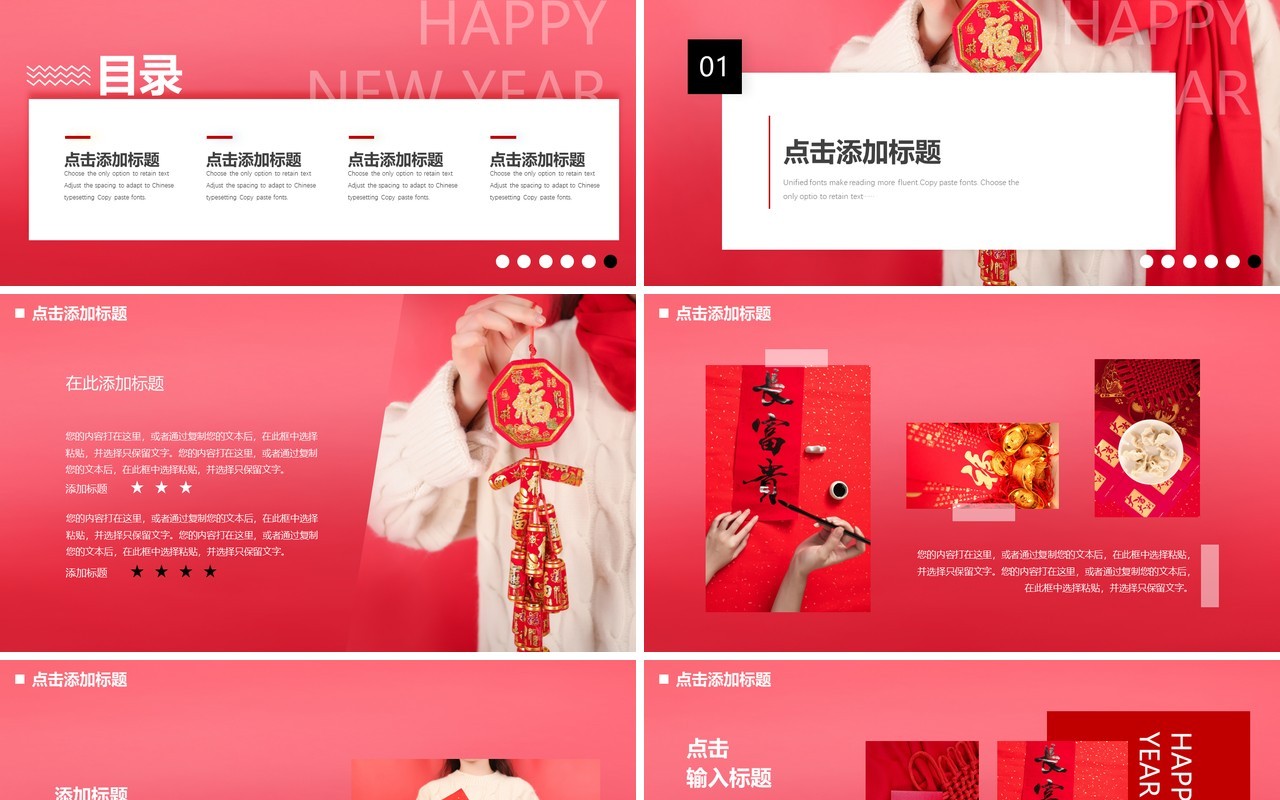 红色喜庆简约风新年快乐兔年相册PPT模板