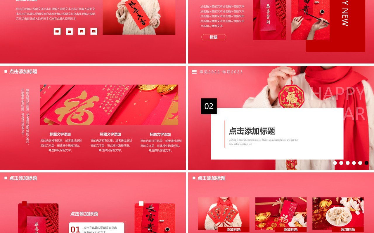 红色喜庆简约风新年快乐兔年相册PPT模板