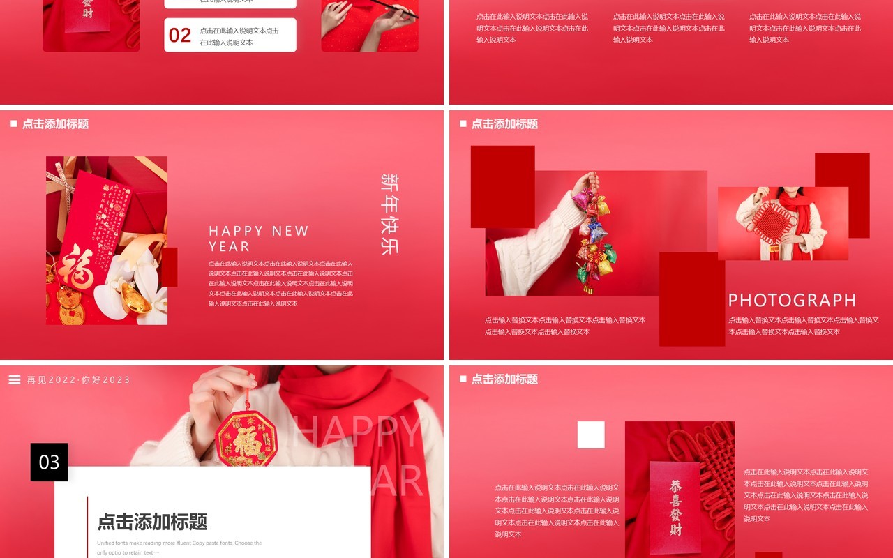 红色喜庆简约风新年快乐兔年相册PPT模板