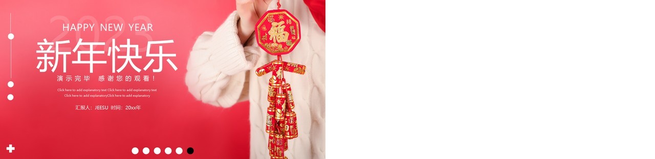红色喜庆简约风新年快乐兔年相册PPT模板