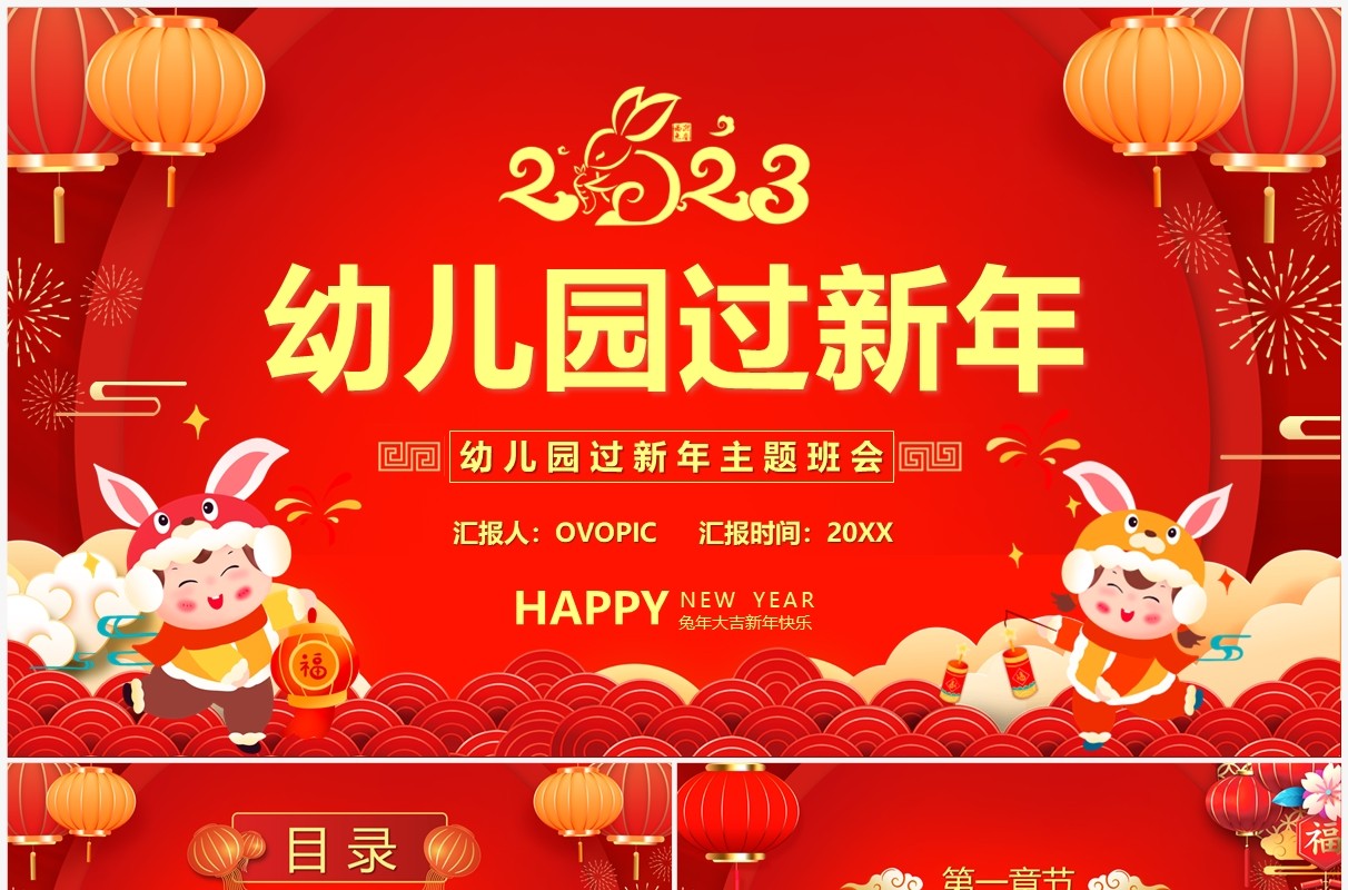 红色喜庆中国风幼儿园过新年PPT模板