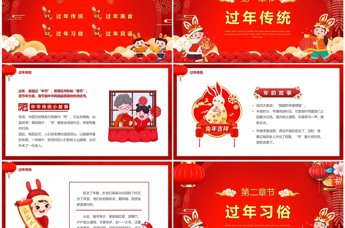 红色喜庆中国风幼儿园过新年PPT模板