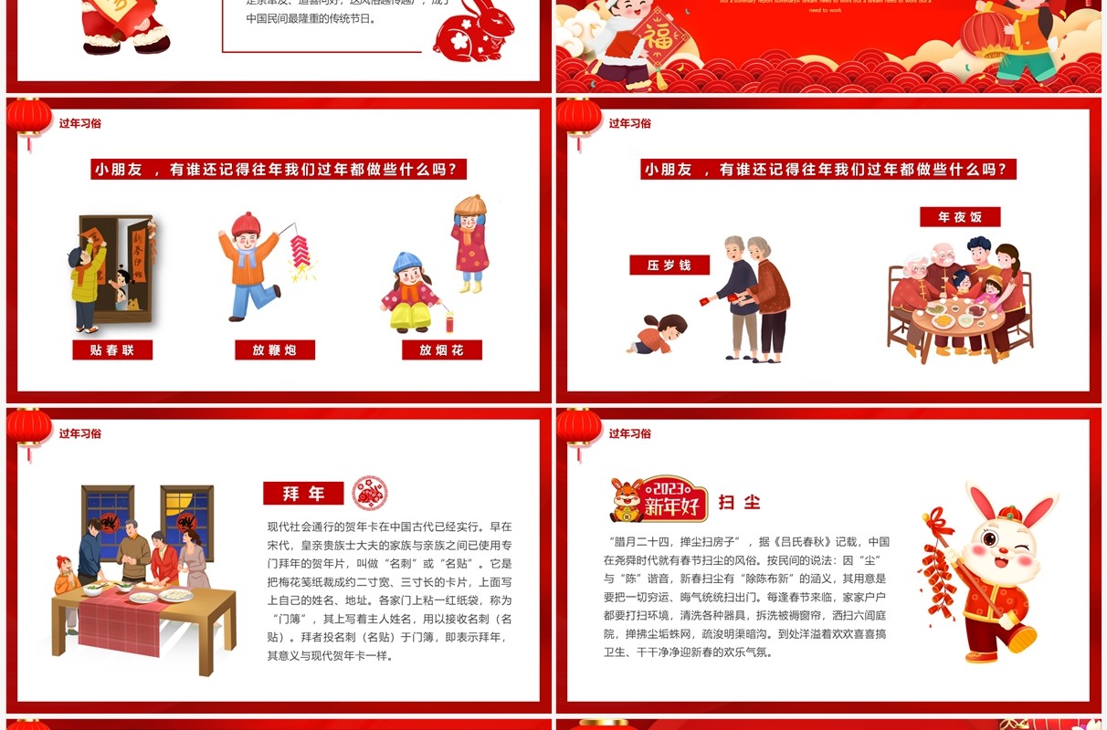 红色喜庆中国风幼儿园过新年PPT模板