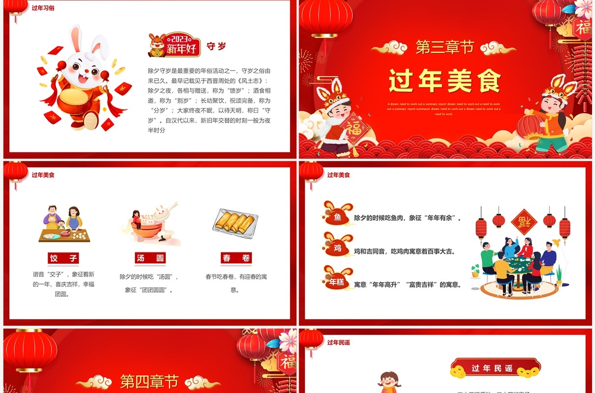 红色喜庆中国风幼儿园过新年PPT模板