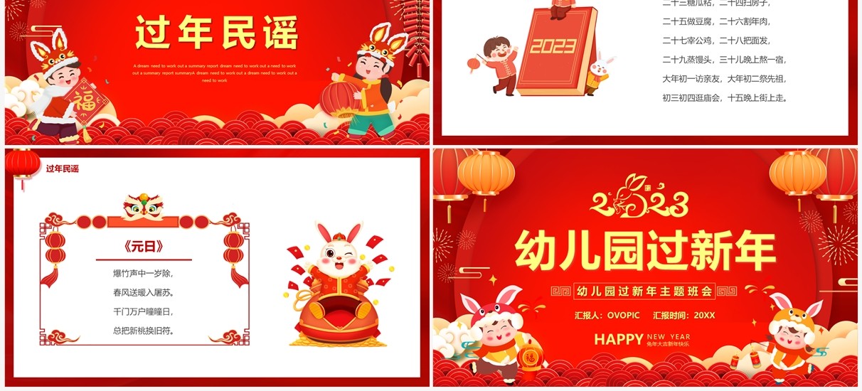 红色喜庆中国风幼儿园过新年PPT模板