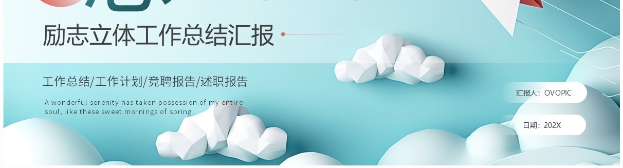 蓝色立体简约风工作总结汇报PPT通用模板