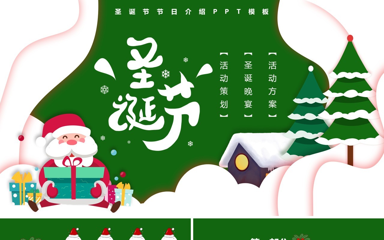 绿色卡通圣诞节节日介绍PPT模板