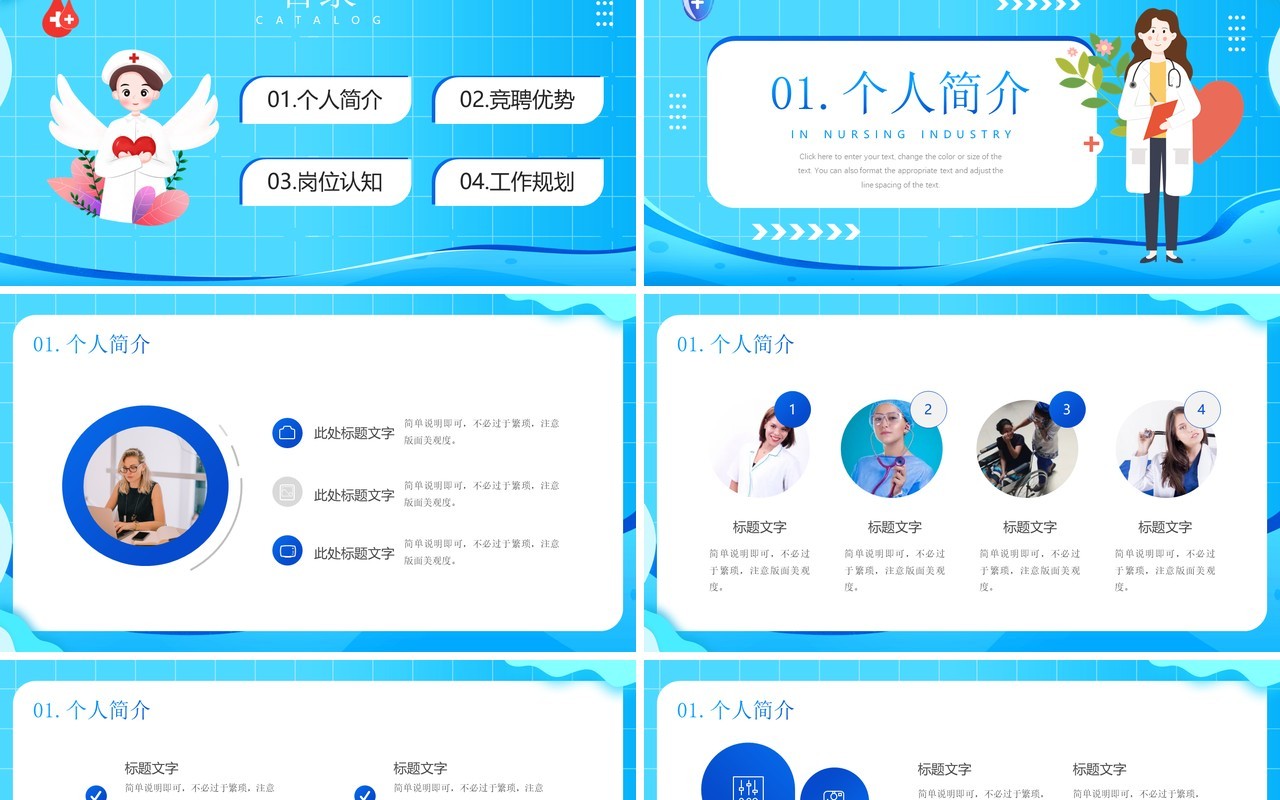 蓝色卡通风护理行业竞聘PPT通用模板
