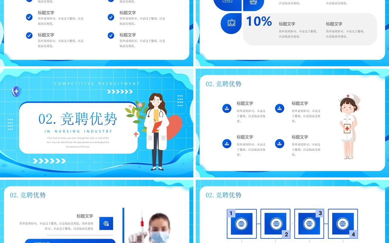 蓝色卡通风护理行业竞聘PPT通用模板