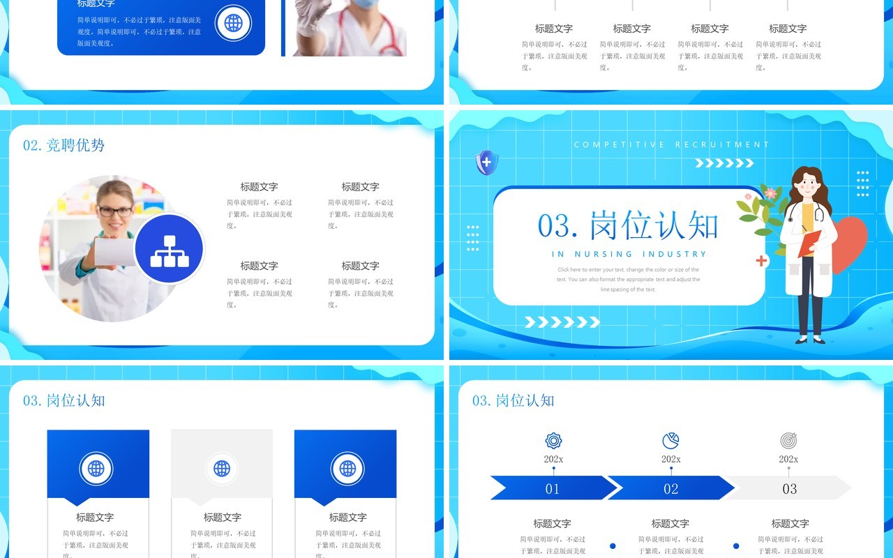 蓝色卡通风护理行业竞聘PPT通用模板