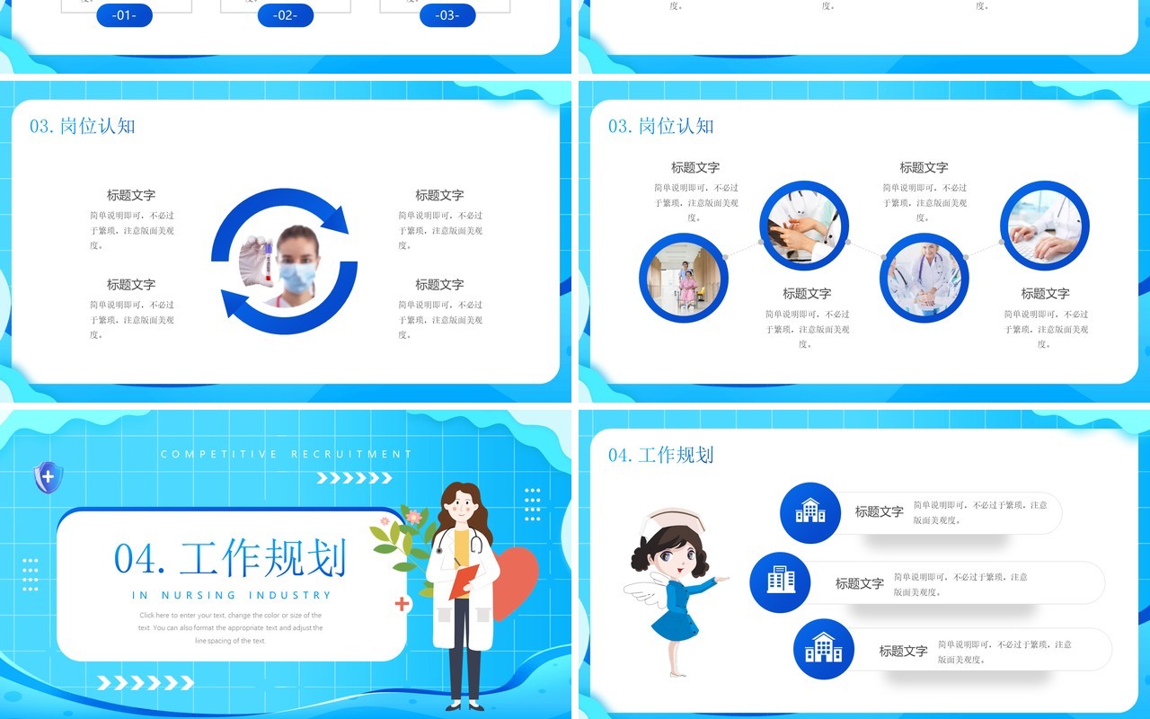 蓝色卡通风护理行业竞聘PPT通用模板