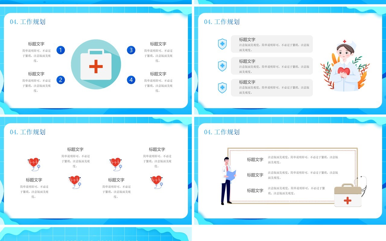 蓝色卡通风护理行业竞聘PPT通用模板
