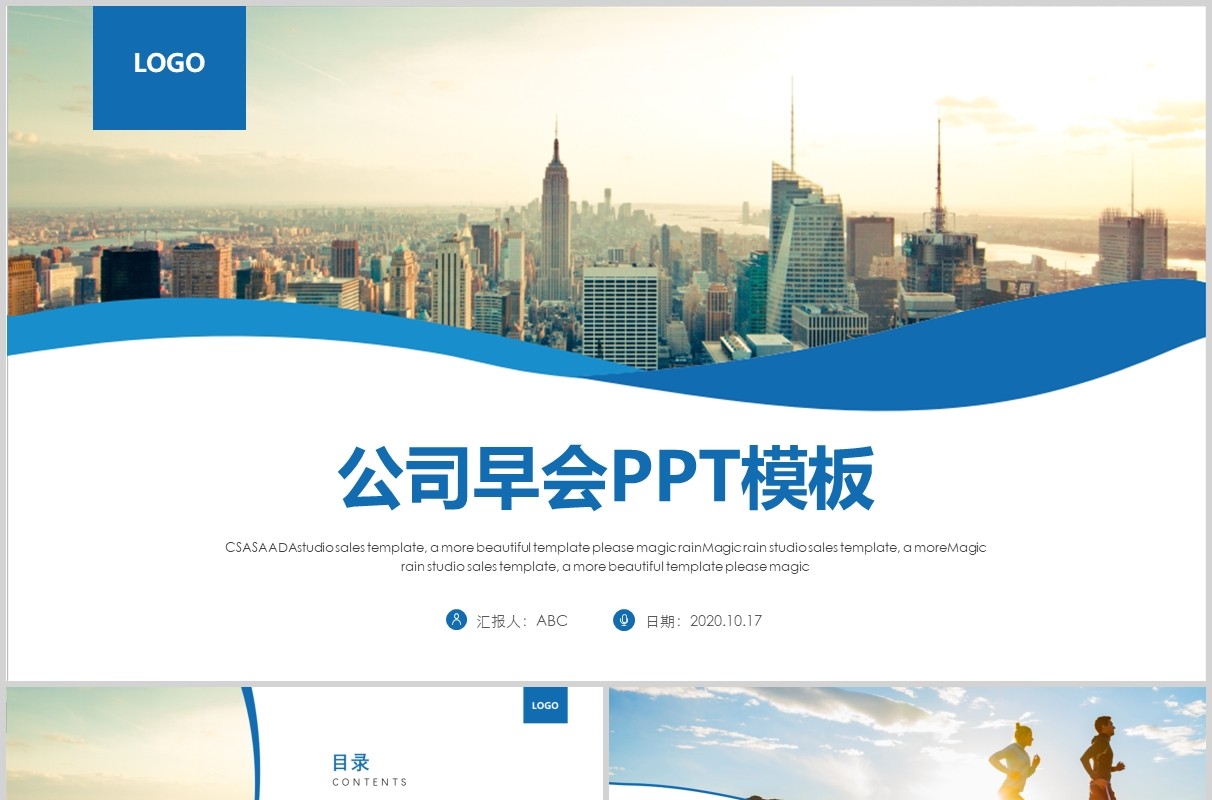 简洁金融行业公司早会PPT模板