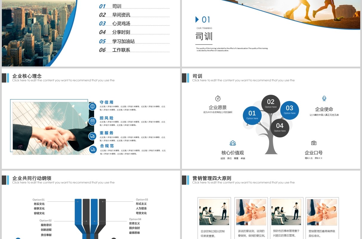 简洁金融行业公司早会PPT模板