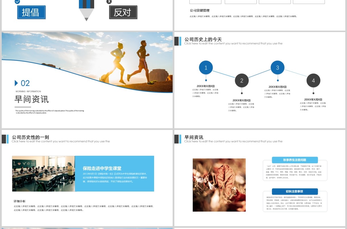 简洁金融行业公司早会PPT模板