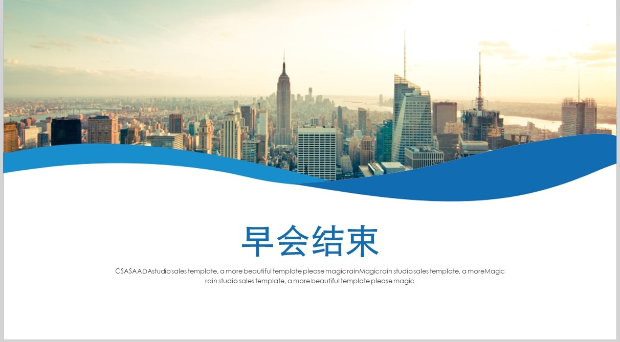 简洁金融行业公司早会PPT模板