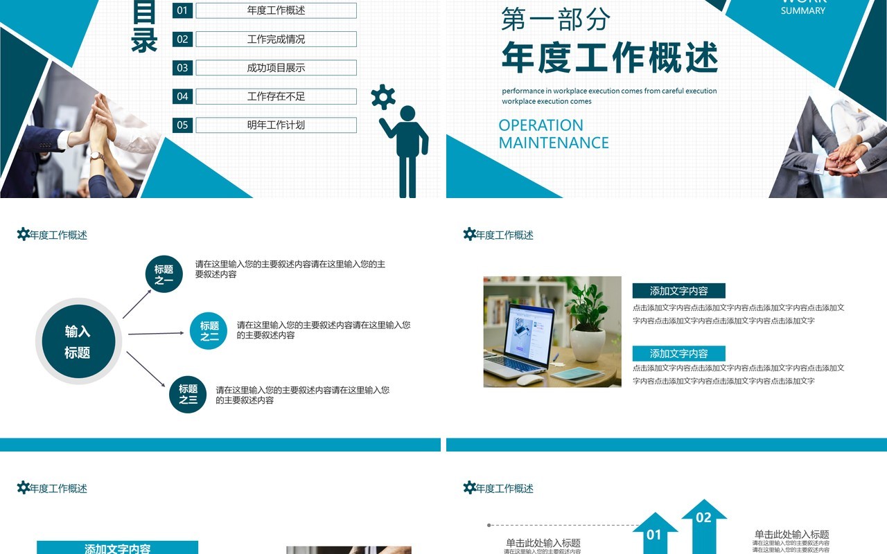 蓝色商务运维年终工作总结动态PPT模板