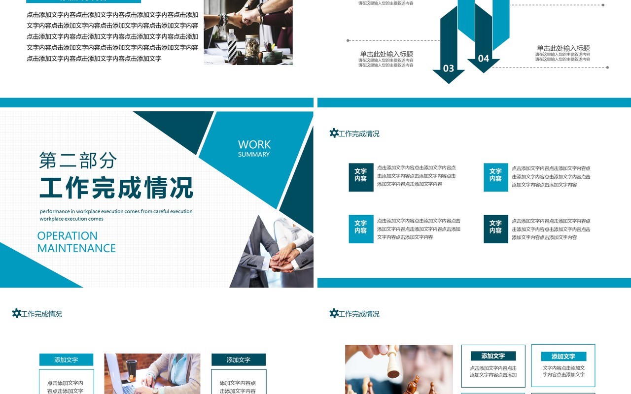 蓝色商务运维年终工作总结动态PPT模板