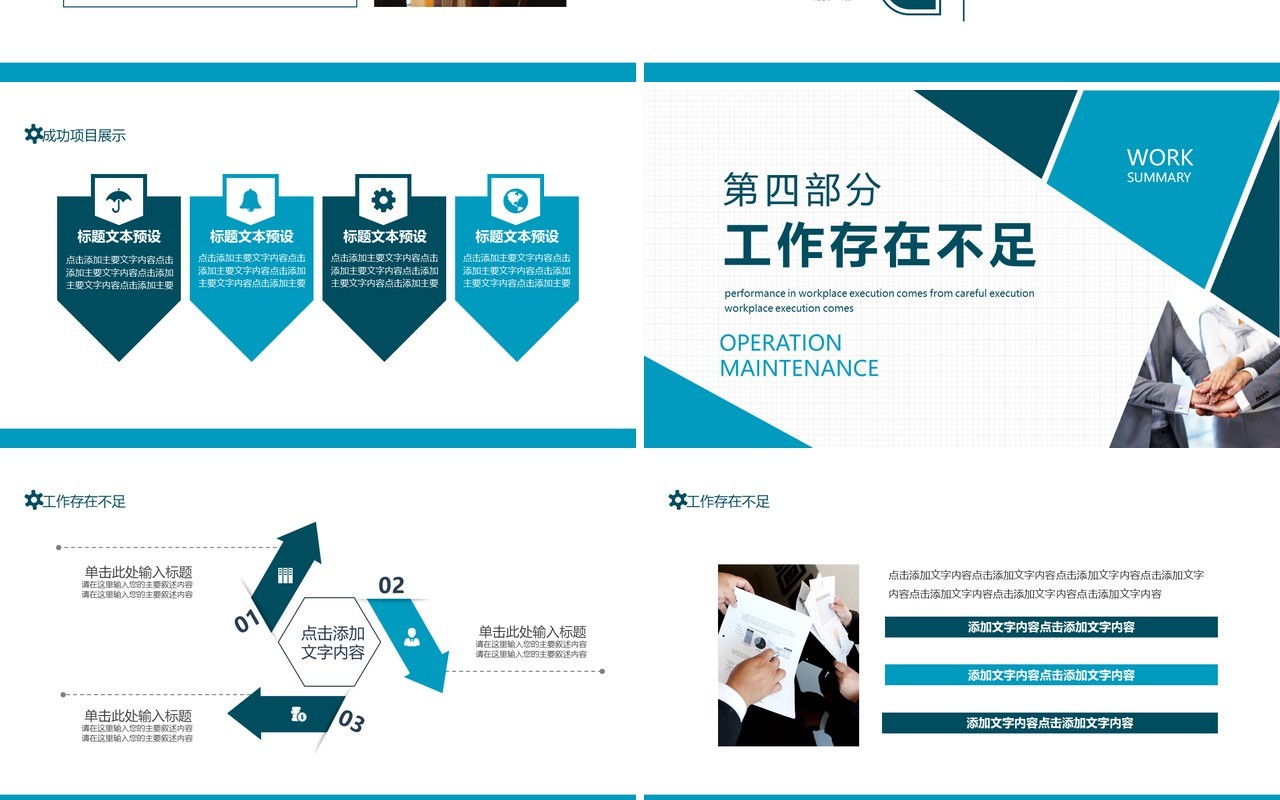蓝色商务运维年终工作总结动态PPT模板