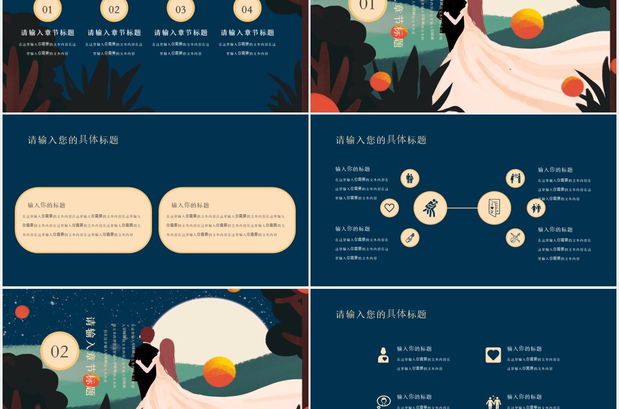中国传统节日七夕情人节活动策划PPT模板