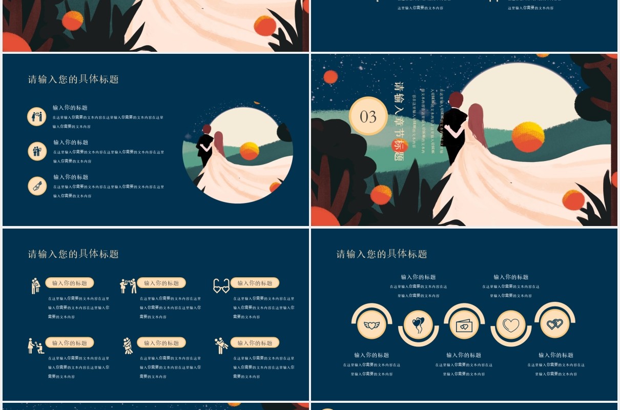 中国传统节日七夕情人节活动策划PPT模板