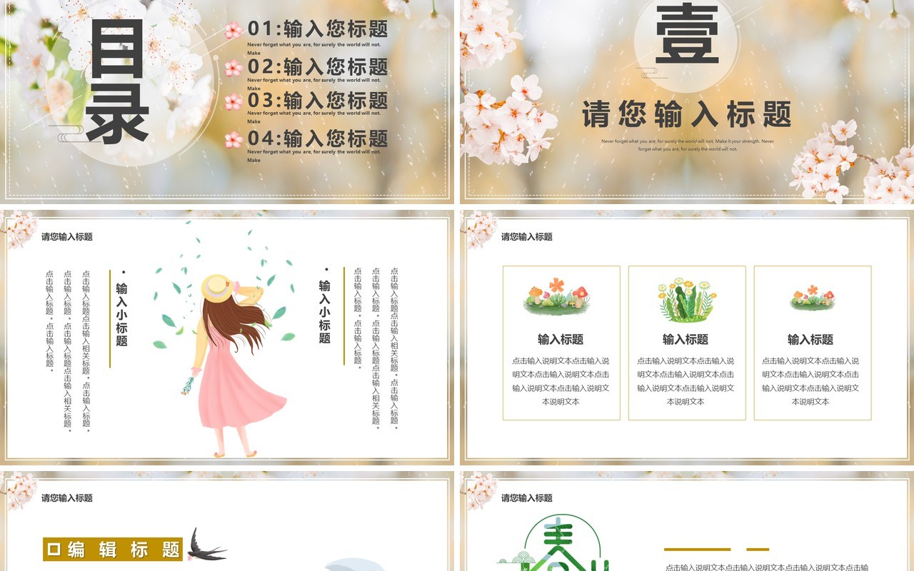 清新卡通传统二十四节气之春分PPT模板