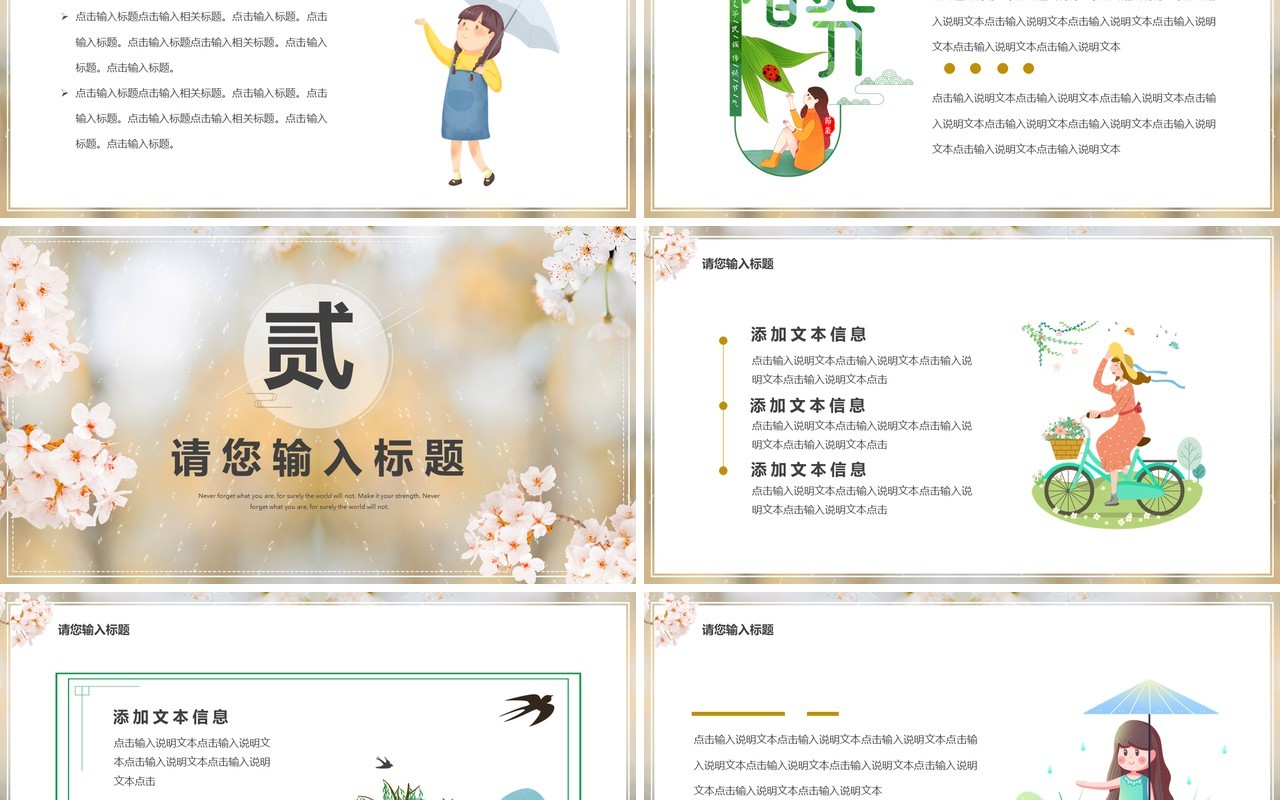 清新卡通传统二十四节气之春分PPT模板