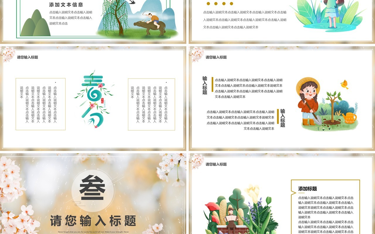 清新卡通传统二十四节气之春分PPT模板
