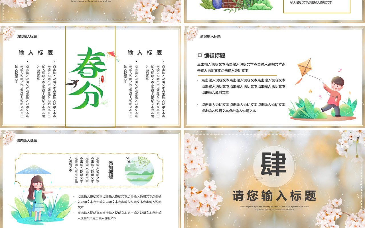清新卡通传统二十四节气之春分PPT模板