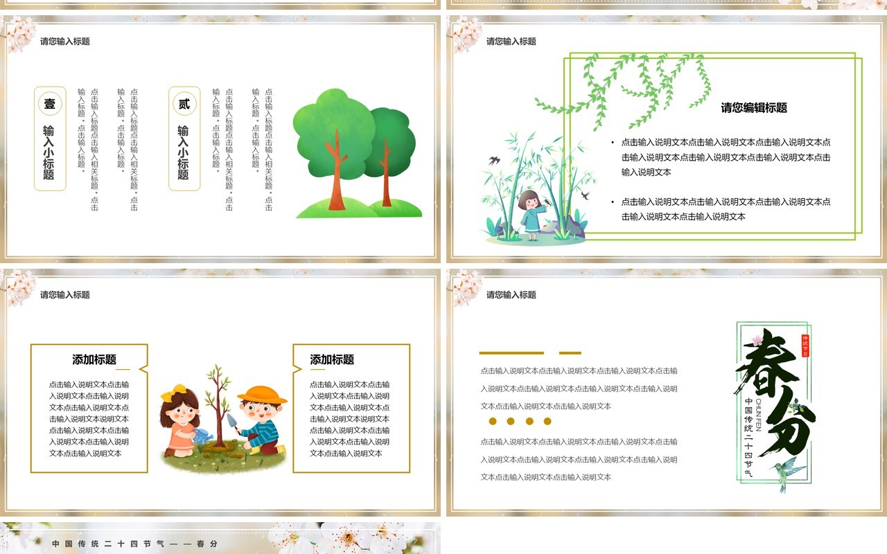 清新卡通传统二十四节气之春分PPT模板