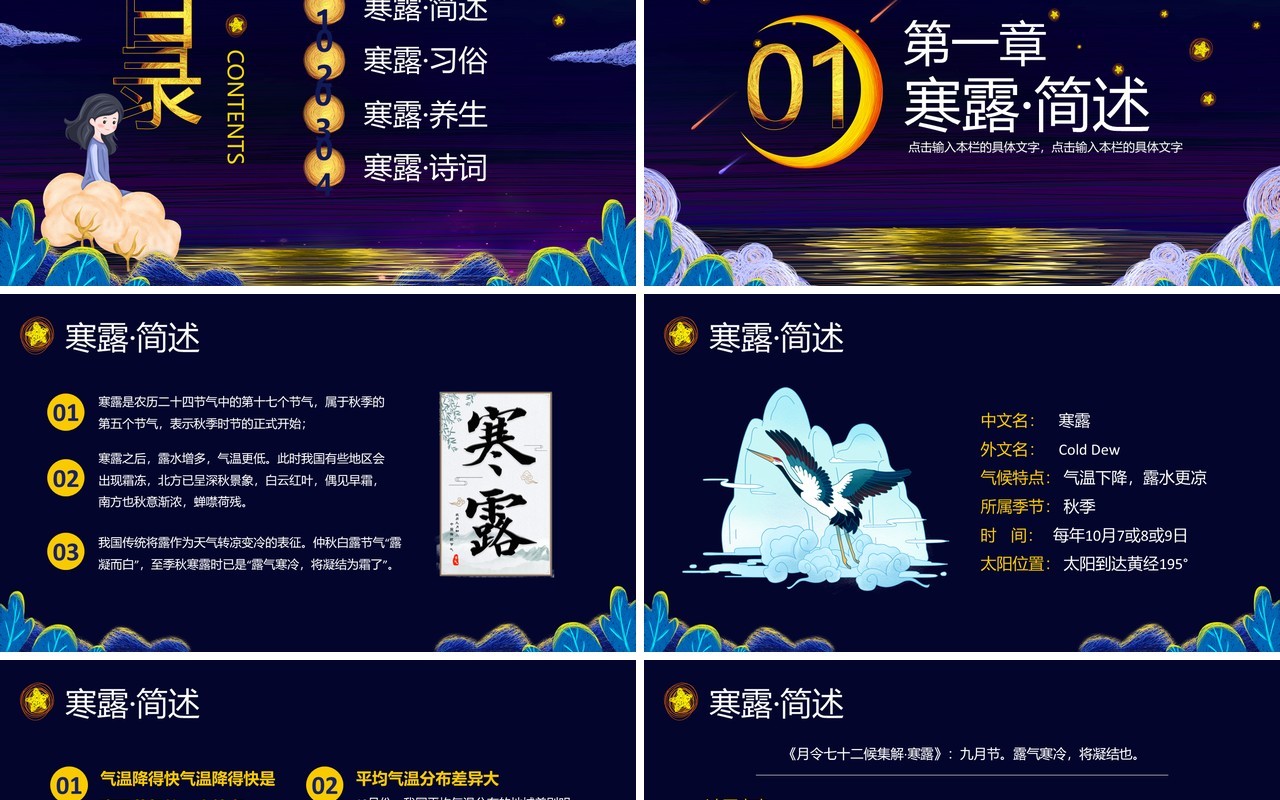 卡通线圈风寒露二十四传统节气介绍PPT模板