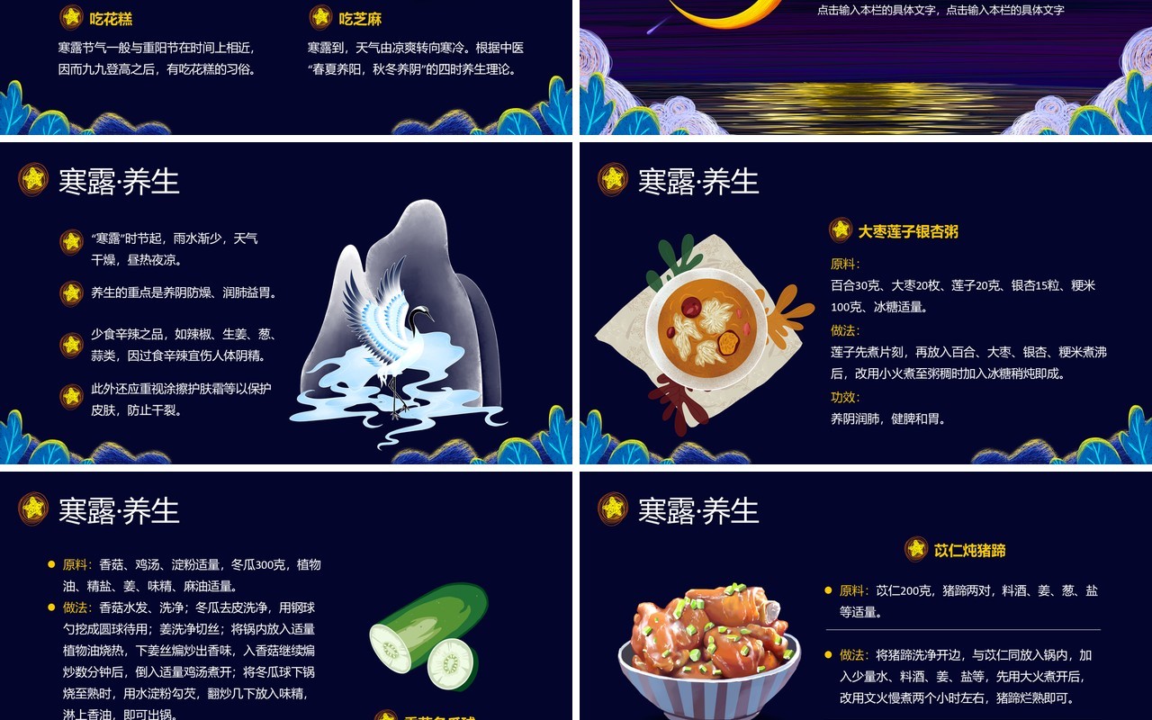 卡通线圈风寒露二十四传统节气介绍PPT模板