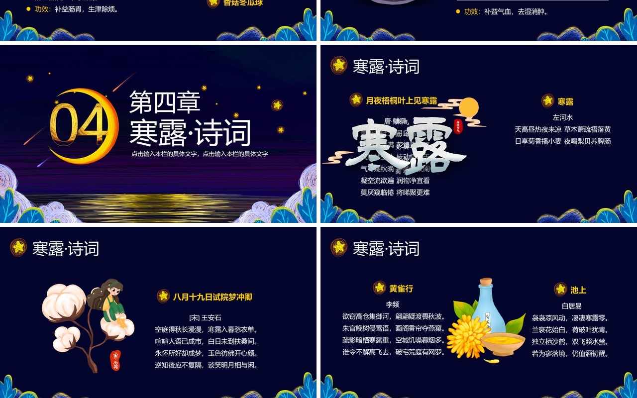 卡通线圈风寒露二十四传统节气介绍PPT模板