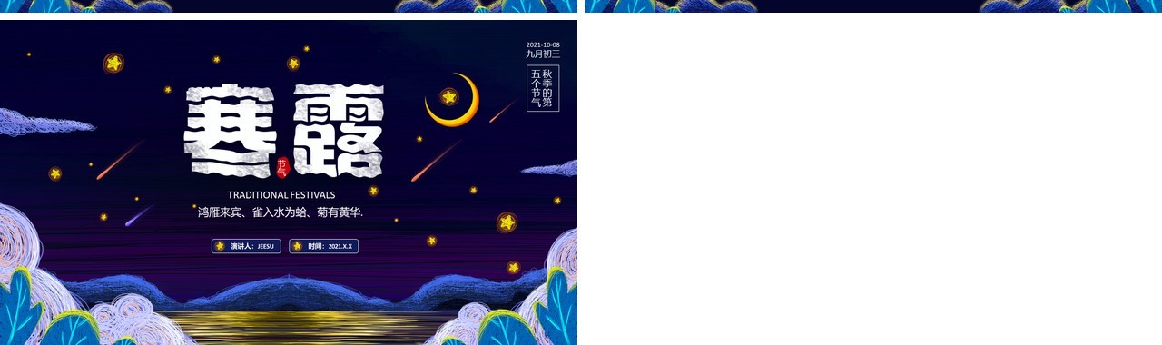 卡通线圈风寒露二十四传统节气介绍PPT模板