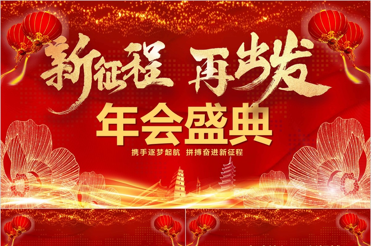 颁奖典礼晚会年会PPT模板42