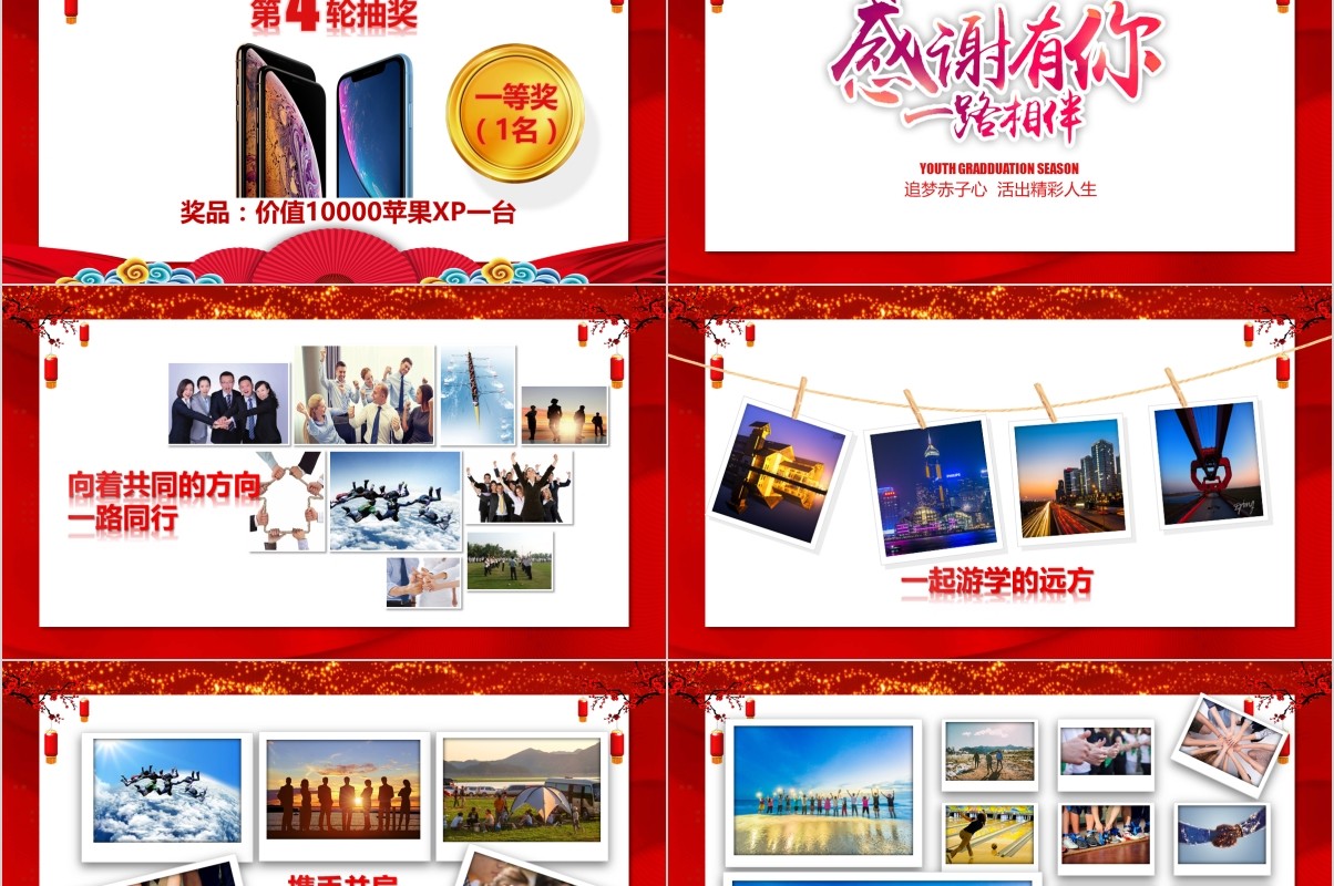 颁奖典礼晚会年会PPT模板42