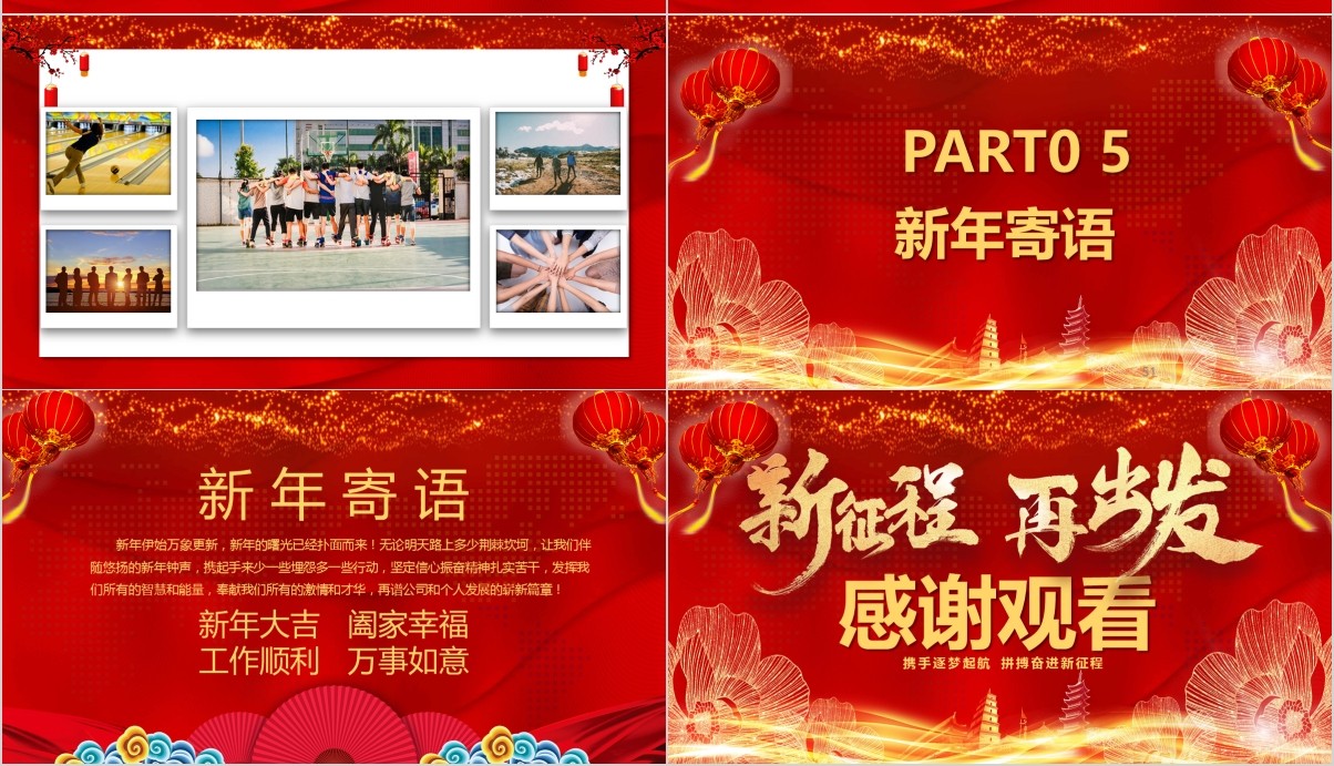 颁奖典礼晚会年会PPT模板42