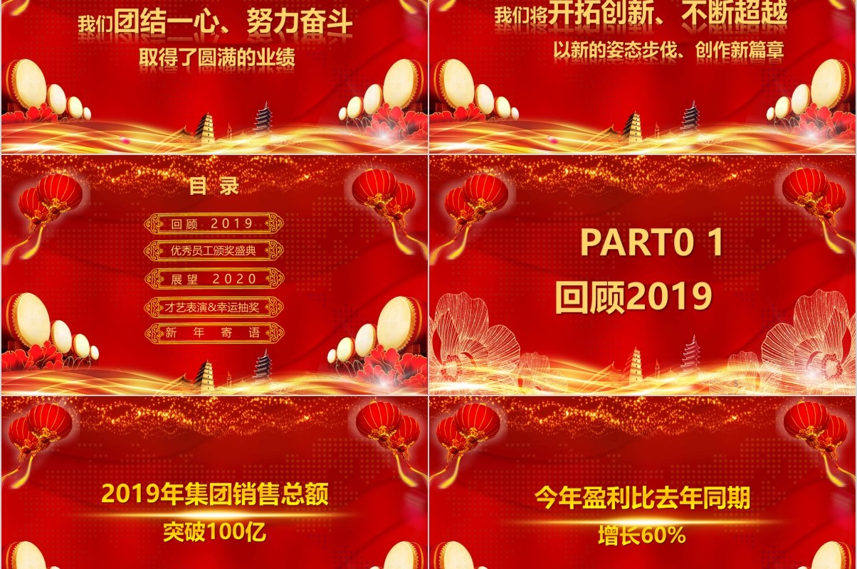 颁奖典礼晚会年会PPT模板42