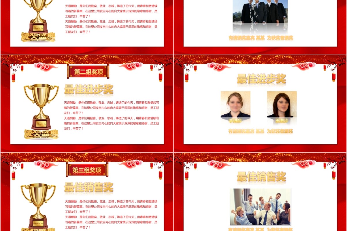 颁奖典礼晚会年会PPT模板42