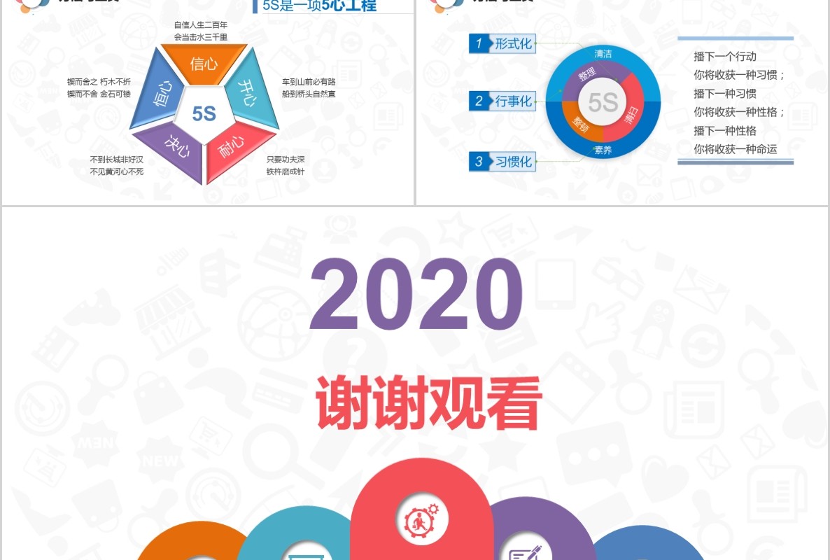 多彩5S案例分析现场管理培训企业公司PPT模板