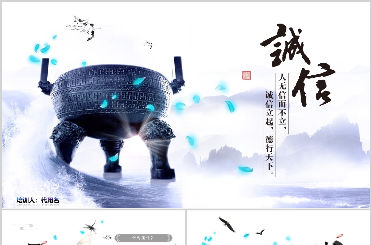 水墨中国风片头诚信道德规范道德讲堂信用信誉说课主题班会PPT模板