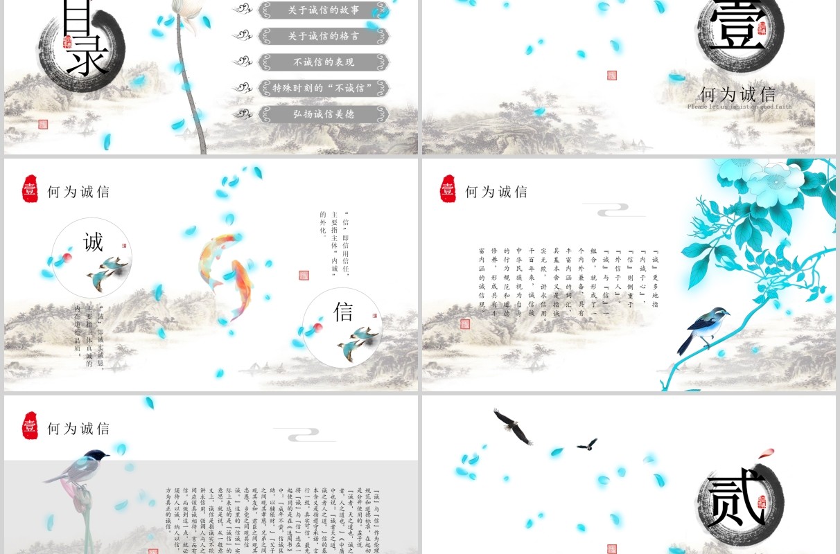 水墨中国风片头诚信道德规范道德讲堂信用信誉说课主题班会PPT模板