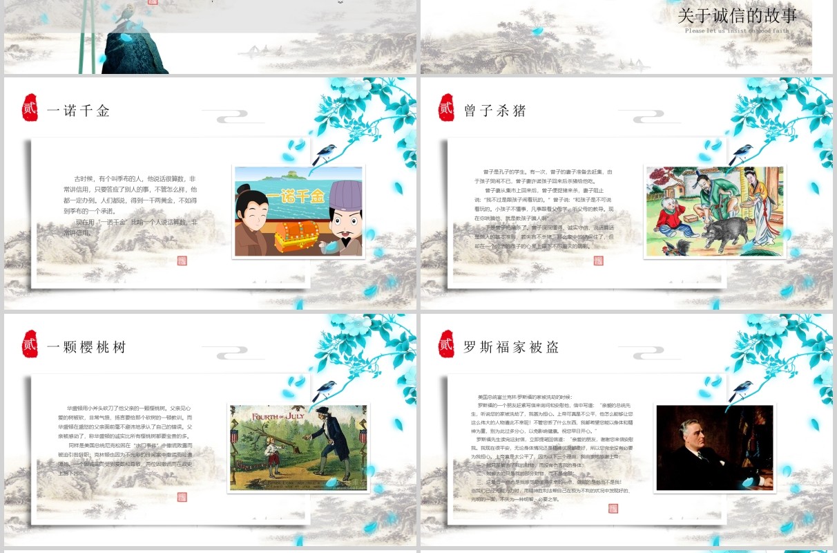 水墨中国风片头诚信道德规范道德讲堂信用信誉说课主题班会PPT模板
