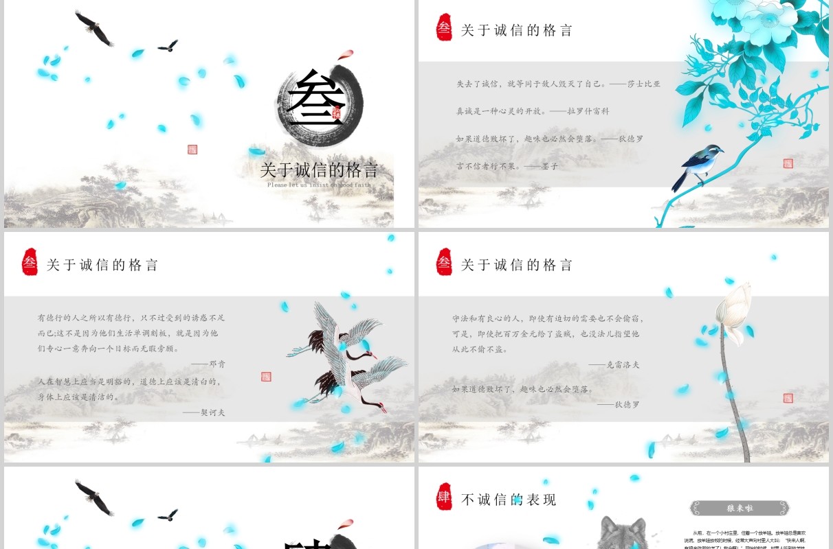 水墨中国风片头诚信道德规范道德讲堂信用信誉说课主题班会PPT模板